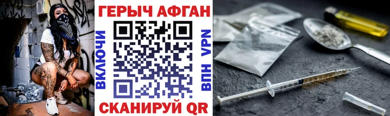 Героин афганец  Бердск 